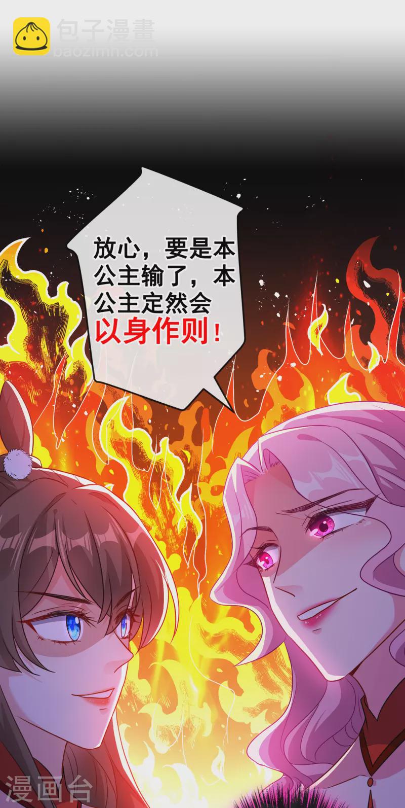第83话 等着丢脸吧，慕无双-第86话