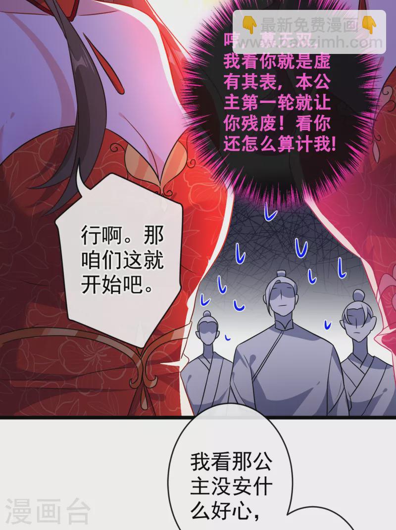 第83话 等着丢脸吧，慕无双-第86话
