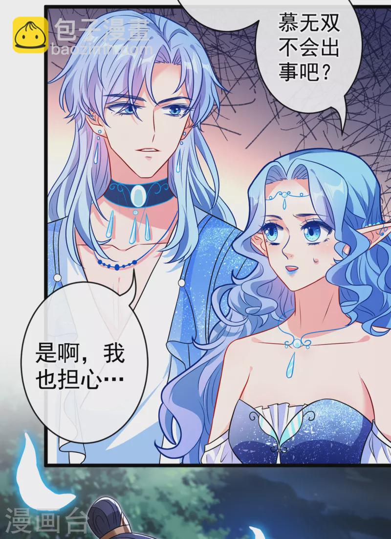 第83话 等着丢脸吧，慕无双-第86话