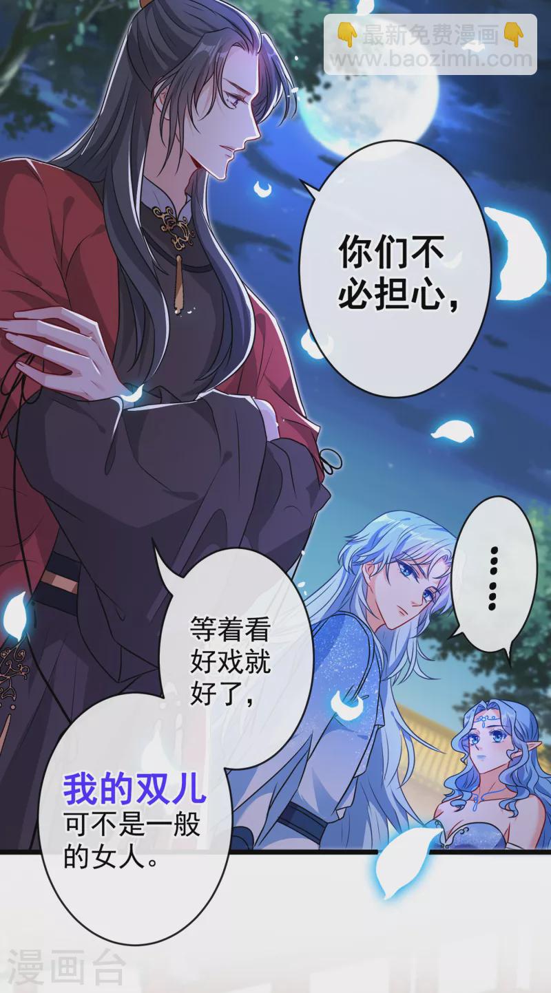 第83话 等着丢脸吧，慕无双-第86话