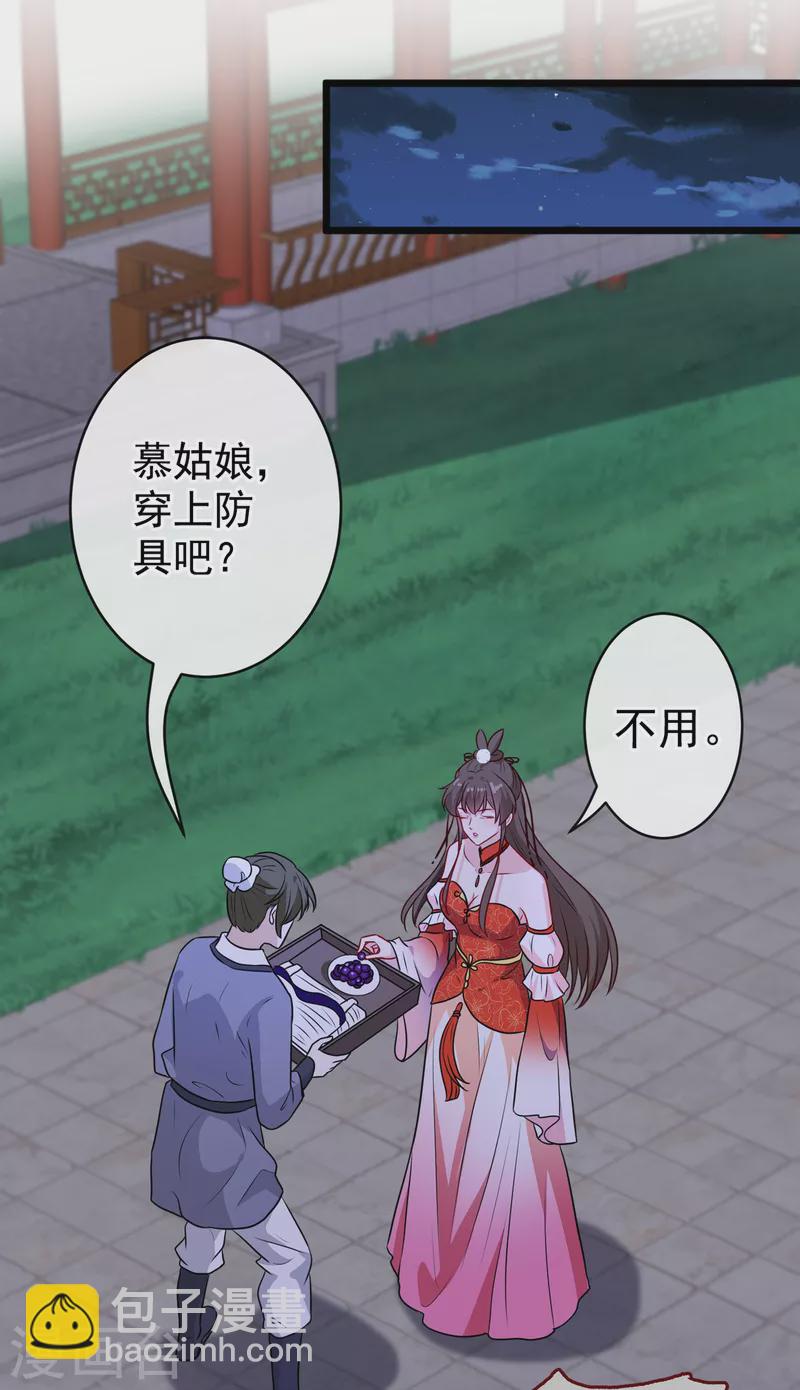 第83话 等着丢脸吧，慕无双-第86话