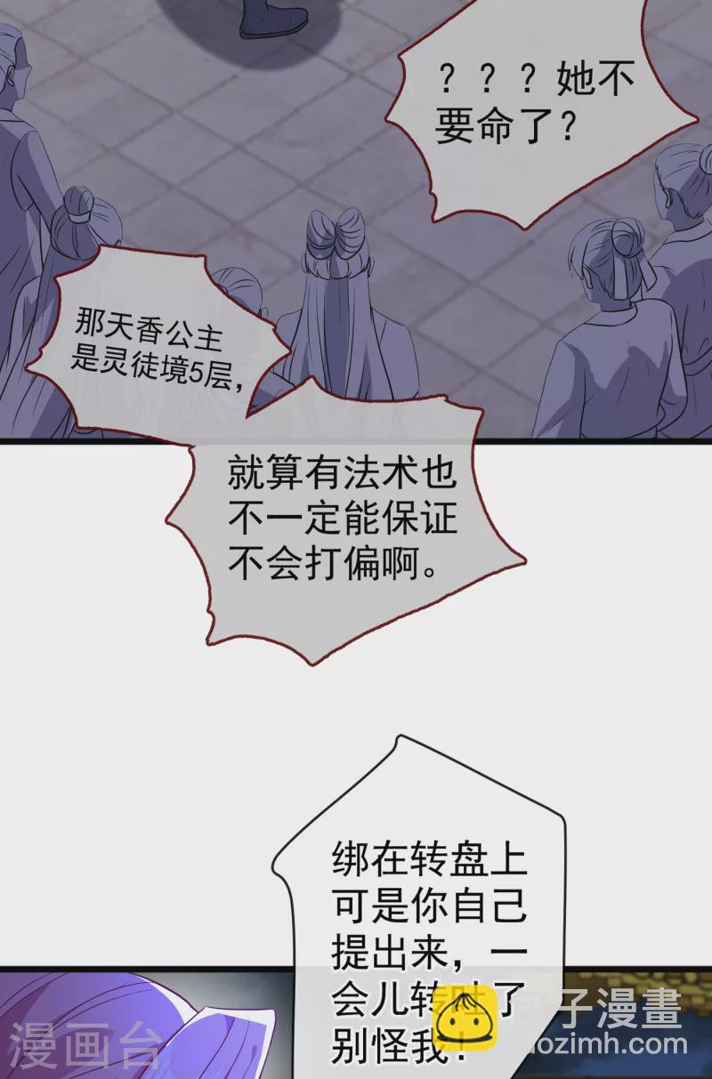 第83话 等着丢脸吧，慕无双-第86话