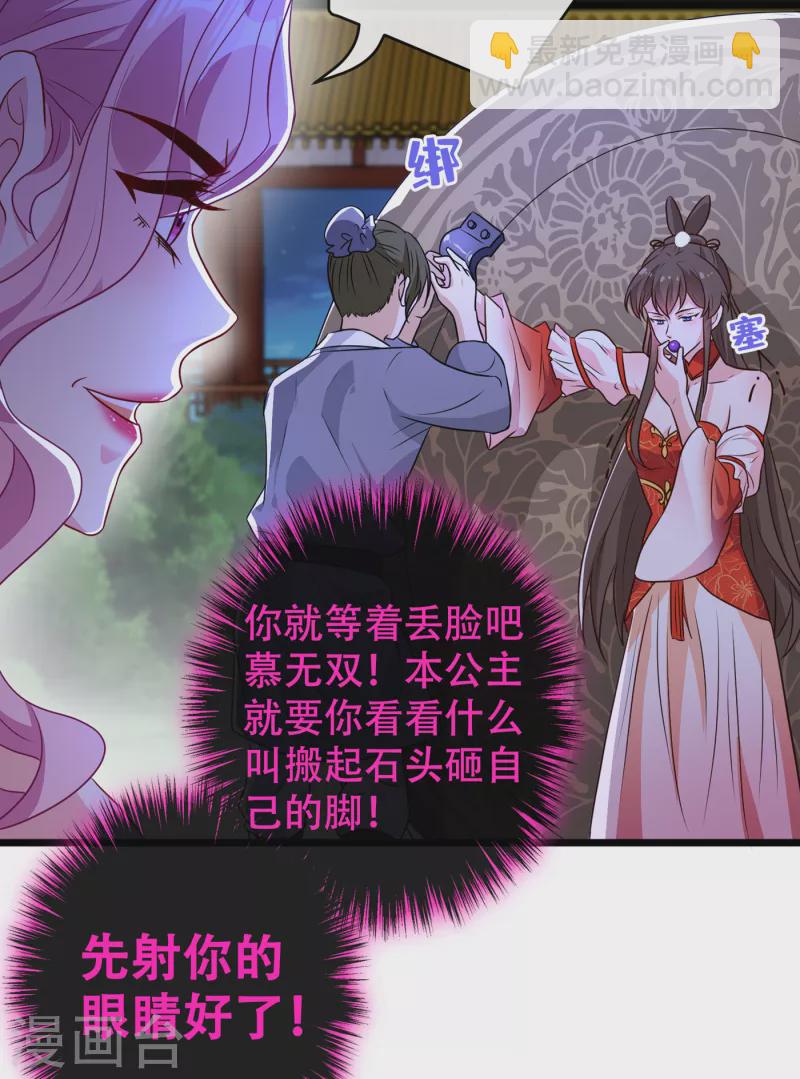 第83话 等着丢脸吧，慕无双-第86话