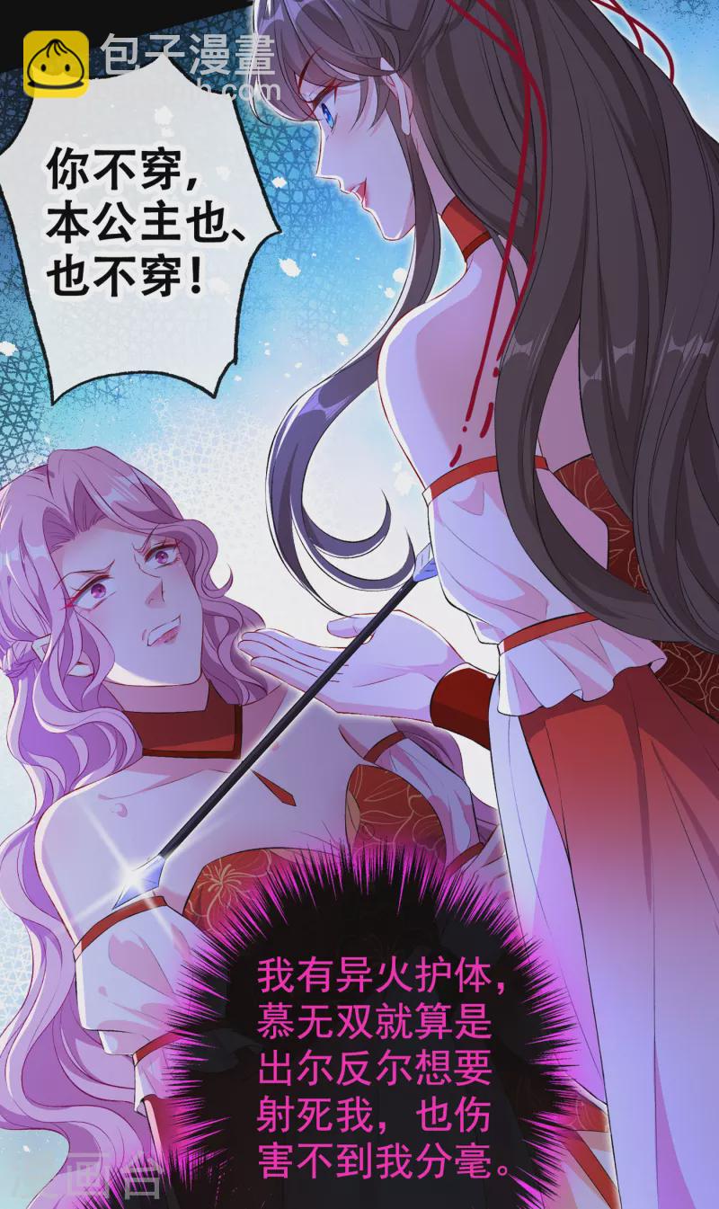 第83话 等着丢脸吧，慕无双-第86话