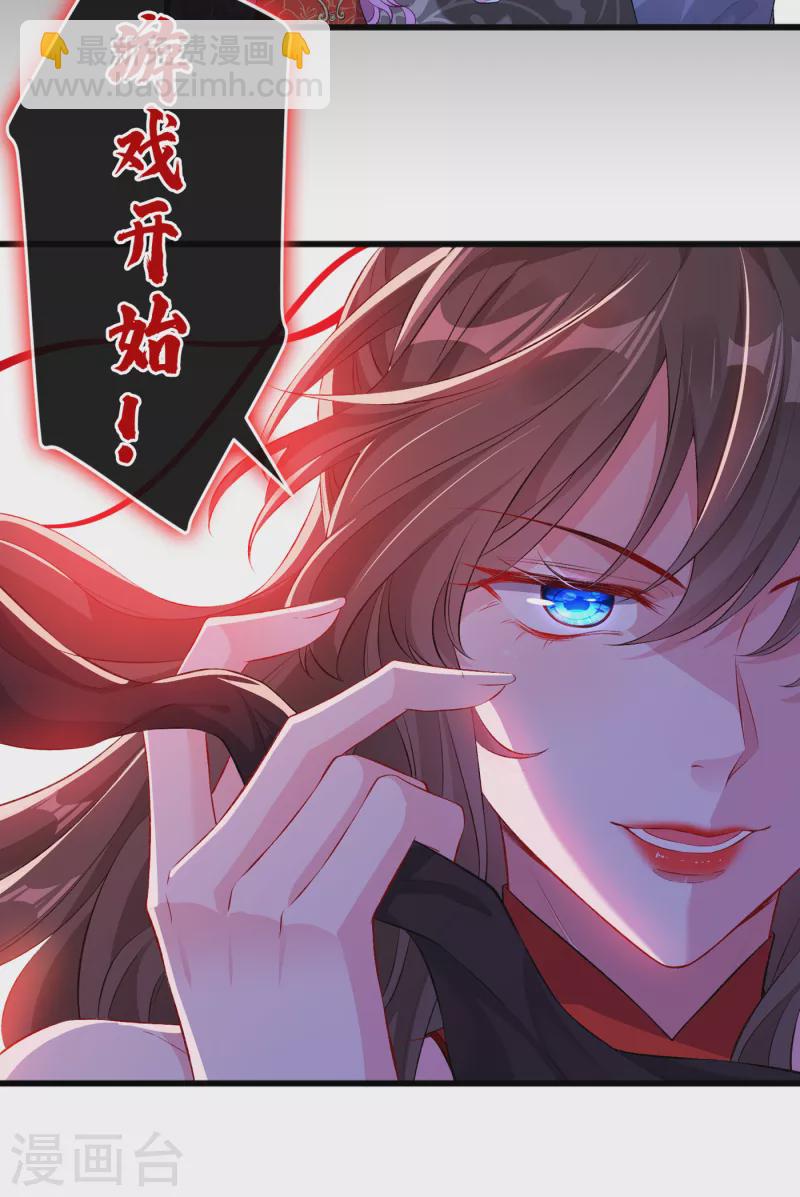 第83话 等着丢脸吧，慕无双-第86话