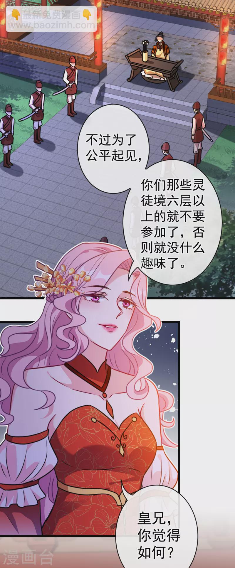 第83话 等着丢脸吧，慕无双-第86话
