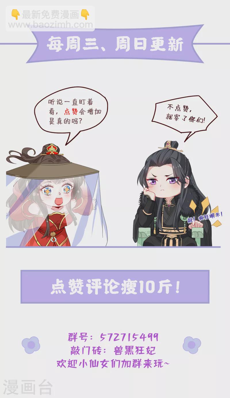 第83话 等着丢脸吧，慕无双-第86话