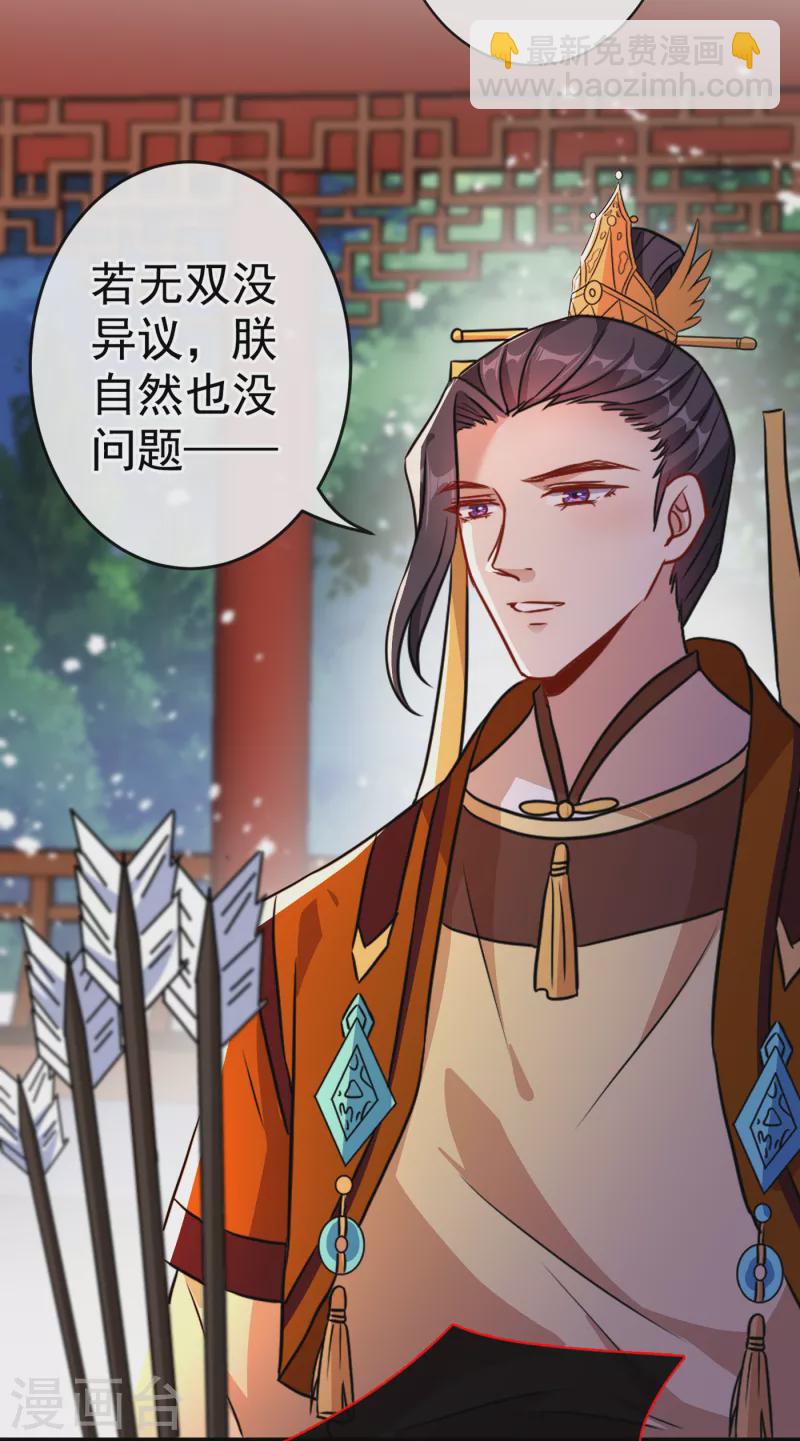 第83话 等着丢脸吧，慕无双-第86话