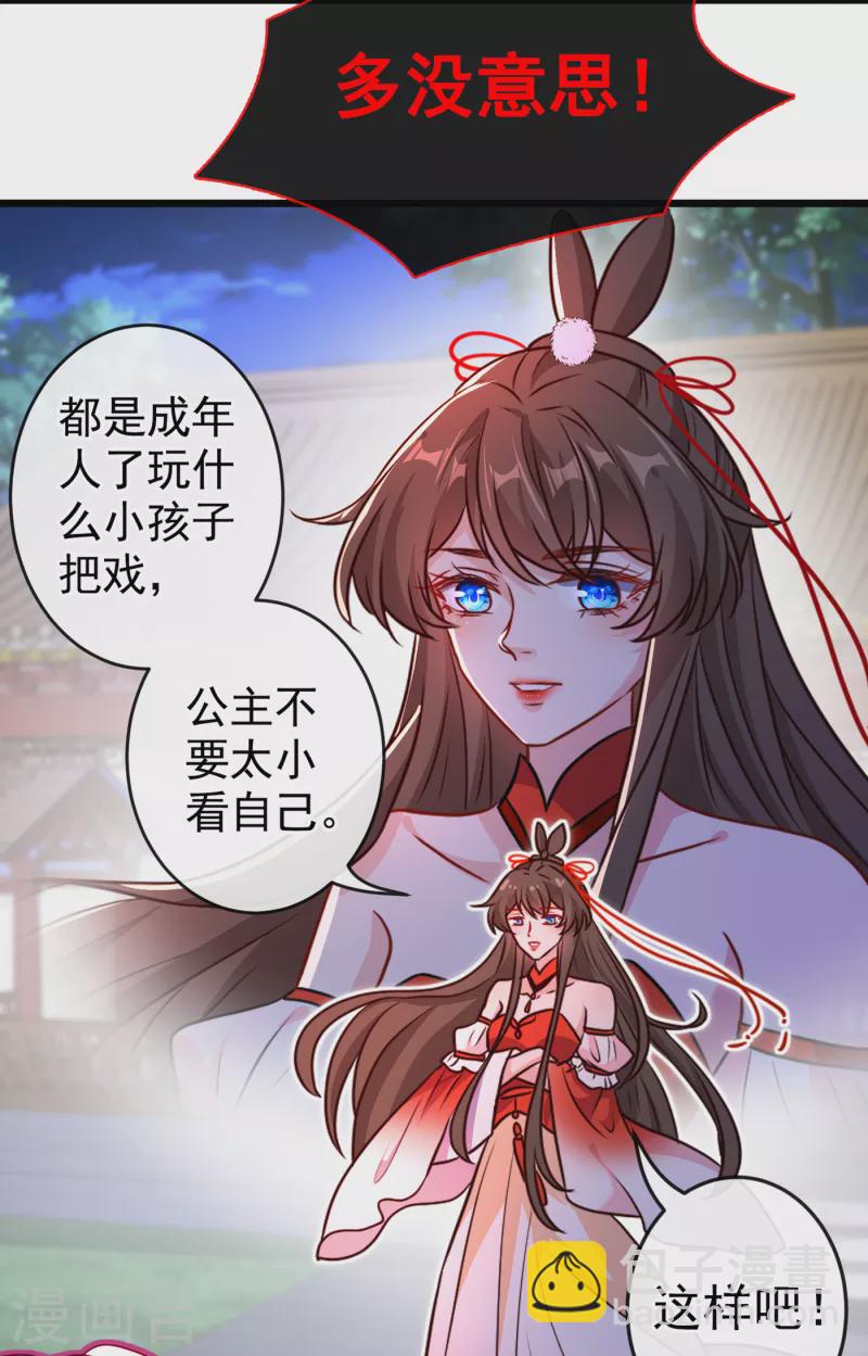 第83话 等着丢脸吧，慕无双-第86话