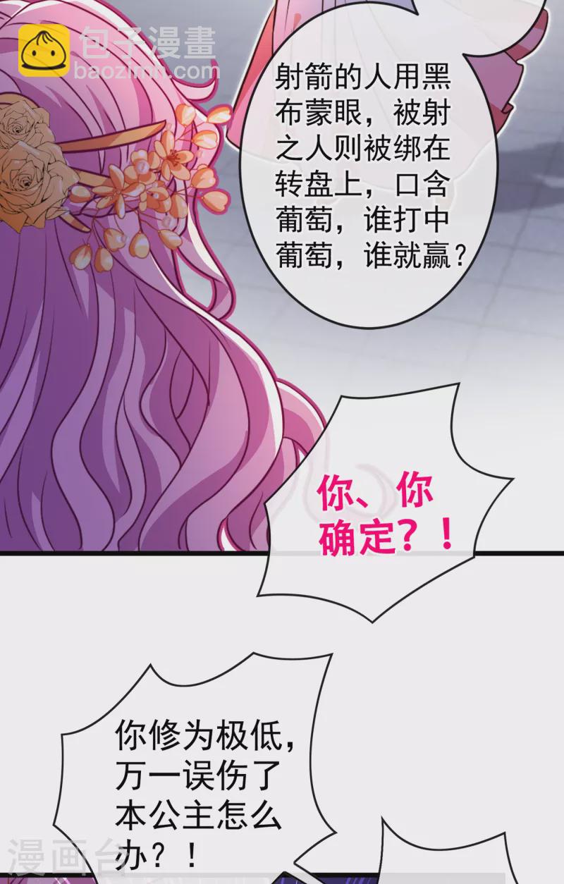 第83话 等着丢脸吧，慕无双-第86话