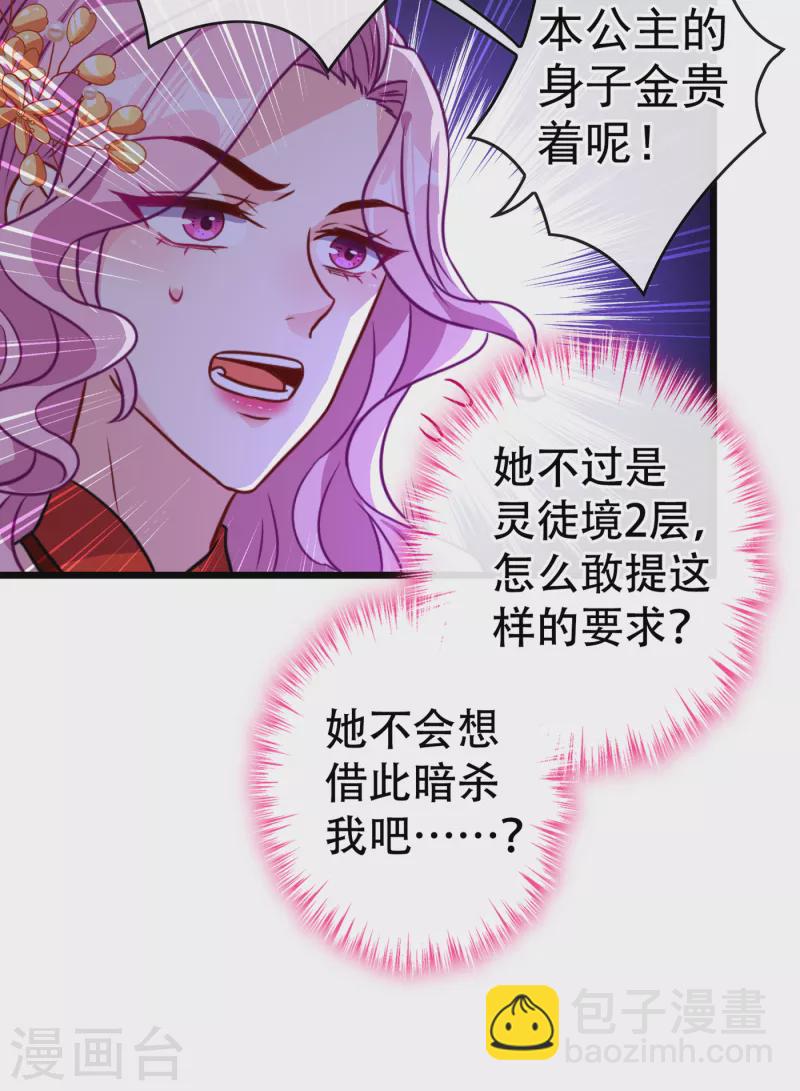 第83话 等着丢脸吧，慕无双-第86话