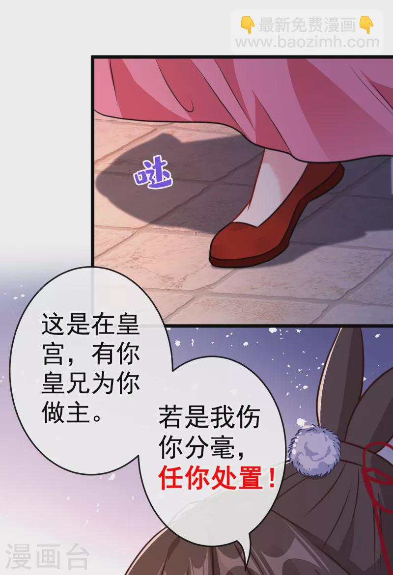 第83话 等着丢脸吧，慕无双-第86话