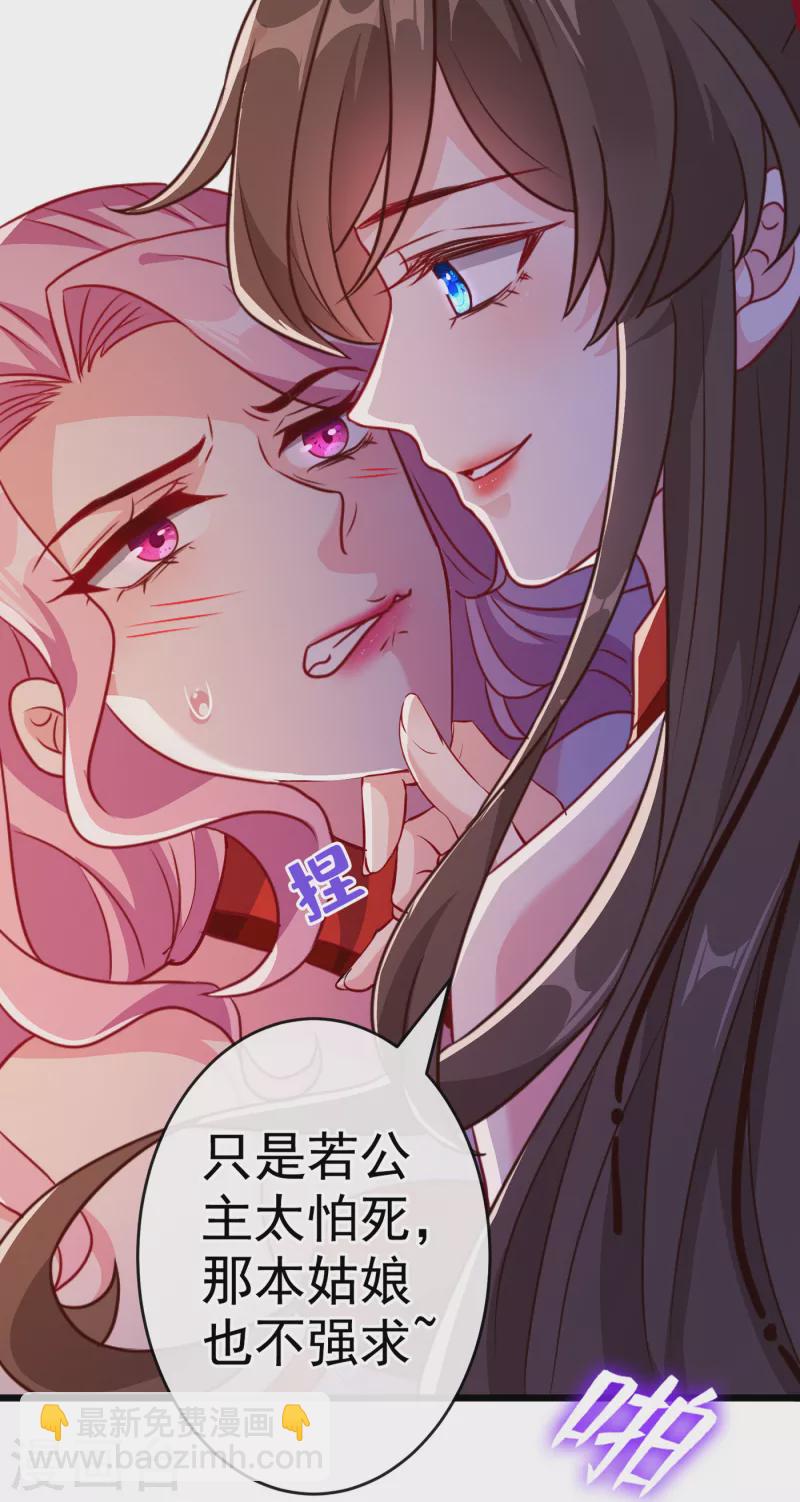 第83话 等着丢脸吧，慕无双-第86话