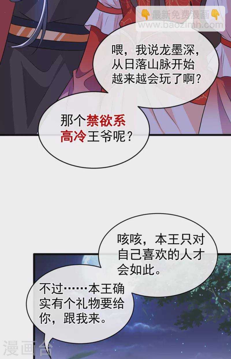 第85话 本王&hellip;&hellip;要离开了-第88话