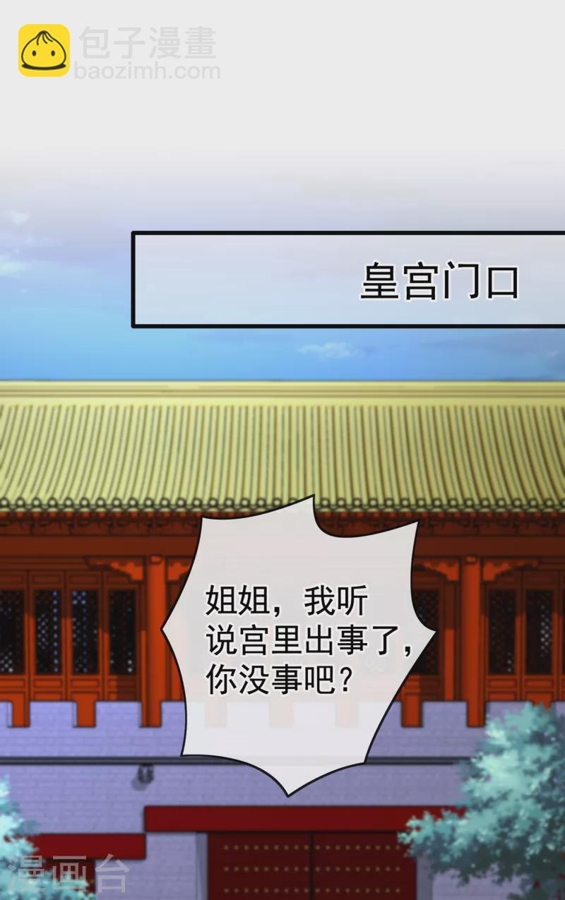 第85话 本王&hellip;&hellip;要离开了-第88话