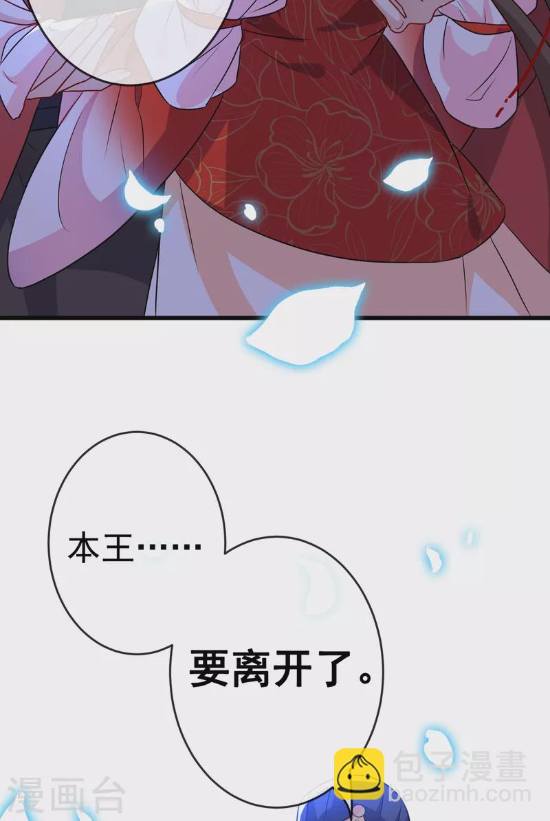 第85话 本王&hellip;&hellip;要离开了-第88话