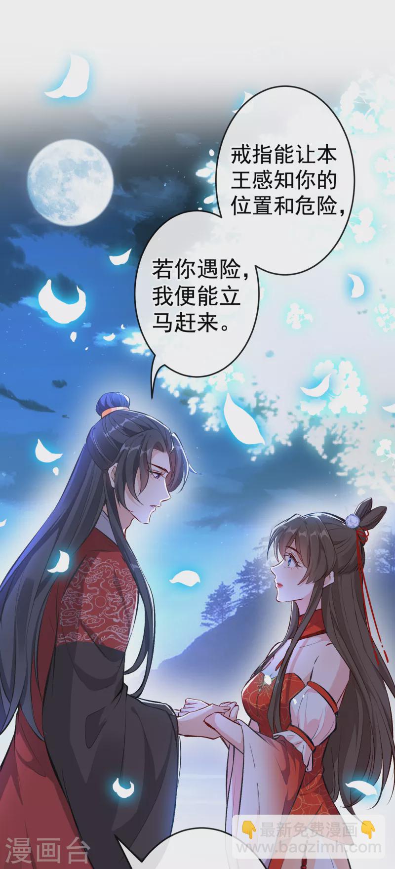 第85话 本王&hellip;&hellip;要离开了-第88话