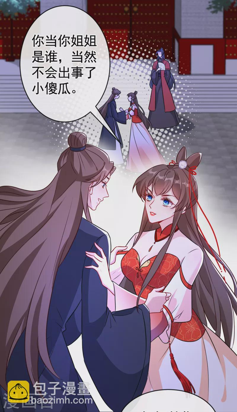 第85话 本王&hellip;&hellip;要离开了-第88话