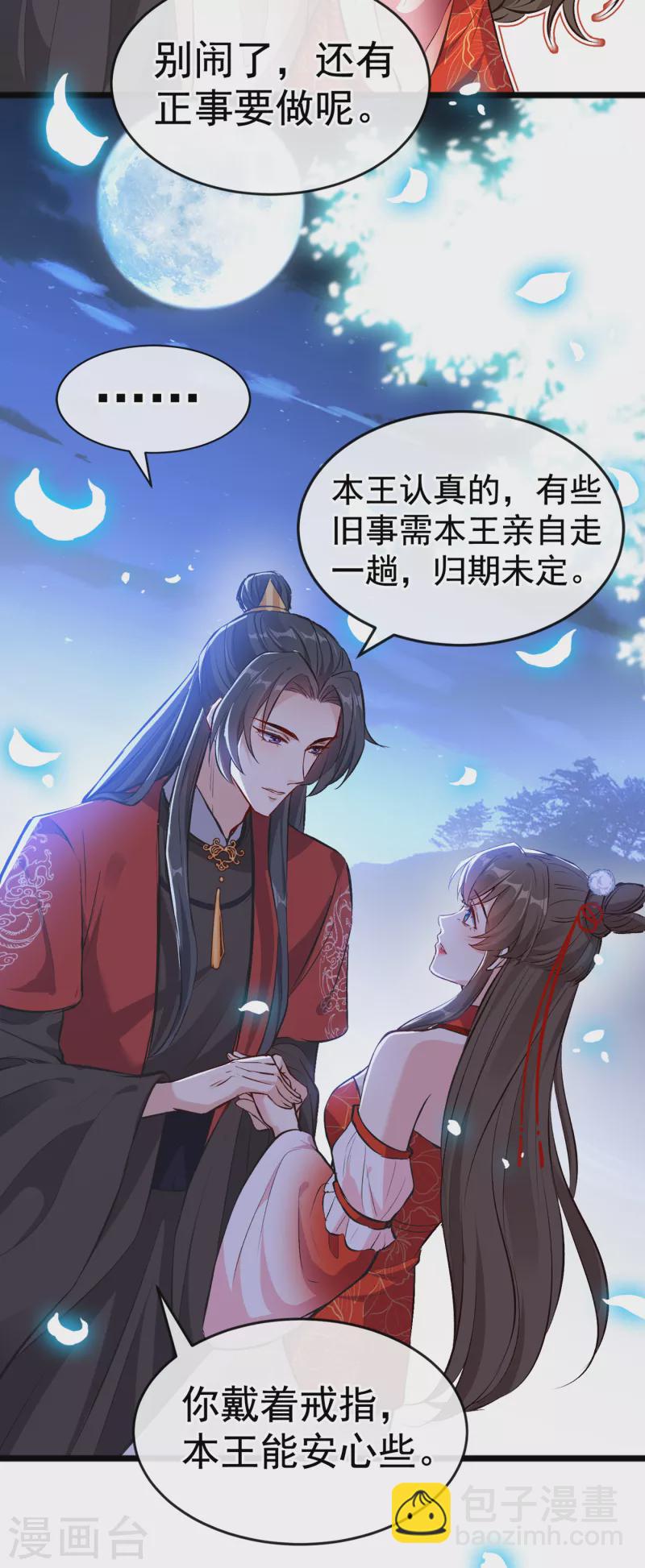 第85话 本王&hellip;&hellip;要离开了-第88话