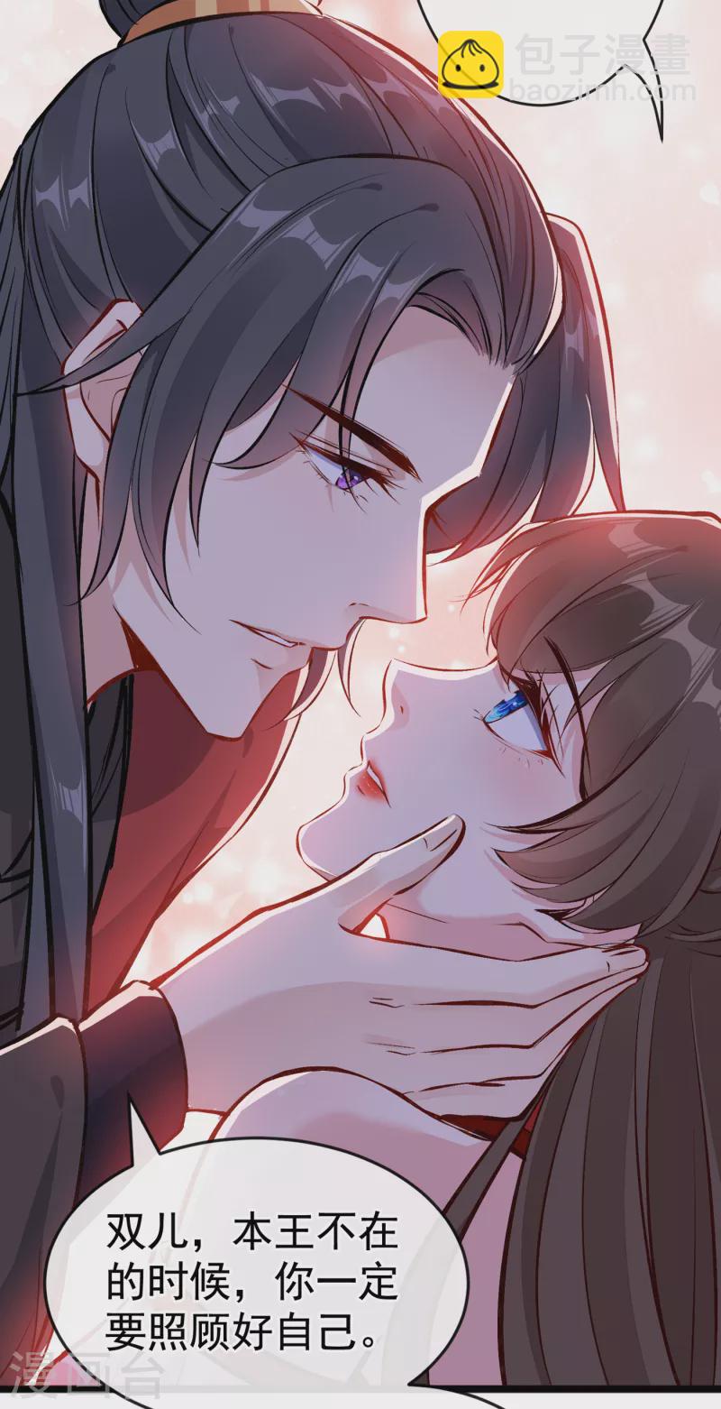 第85话 本王&hellip;&hellip;要离开了-第88话