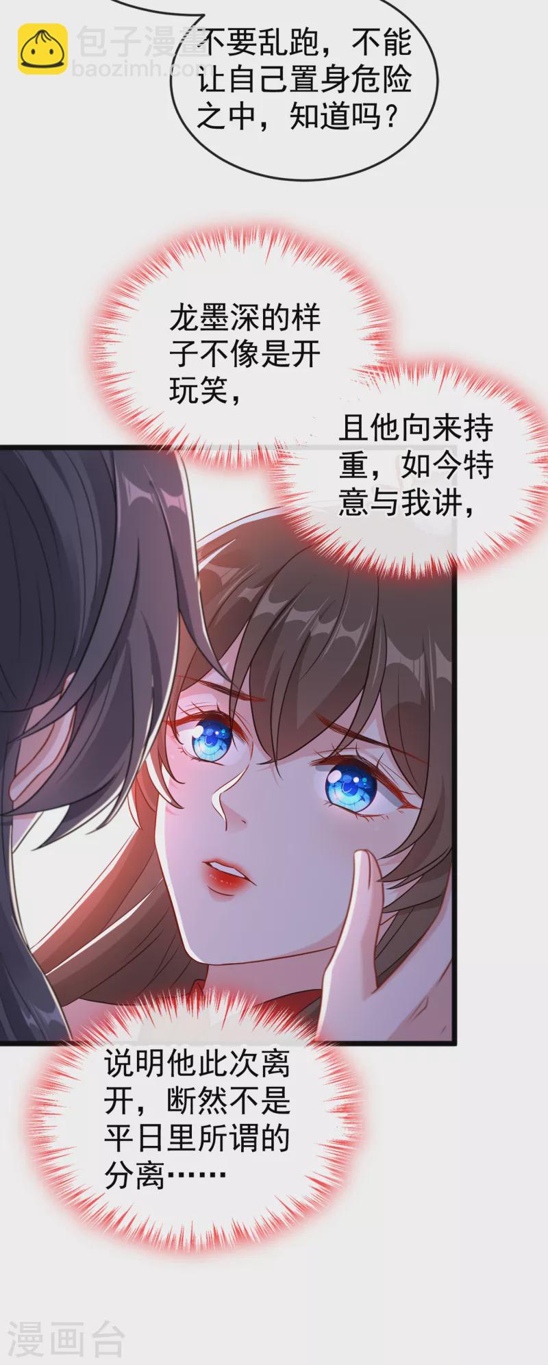第85话 本王&hellip;&hellip;要离开了-第88话