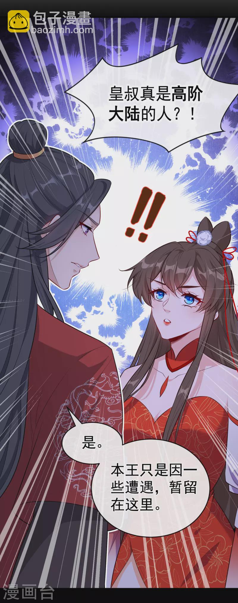 第85话 本王&hellip;&hellip;要离开了-第88话