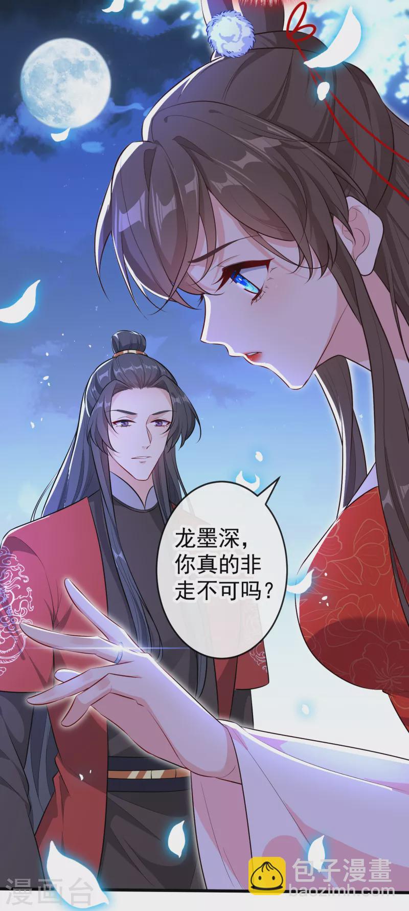 第85话 本王&hellip;&hellip;要离开了-第88话