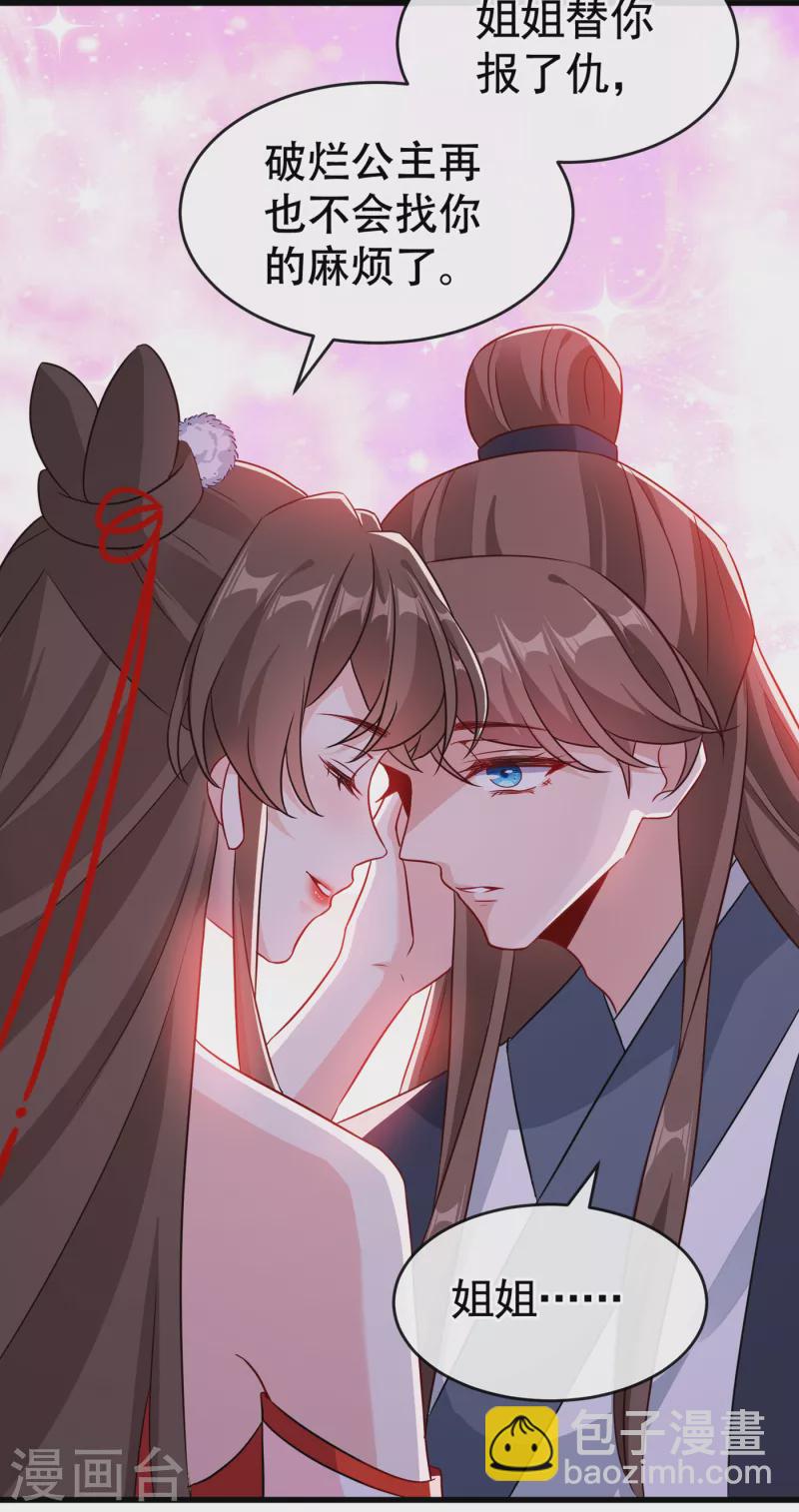 第85话 本王&hellip;&hellip;要离开了-第88话