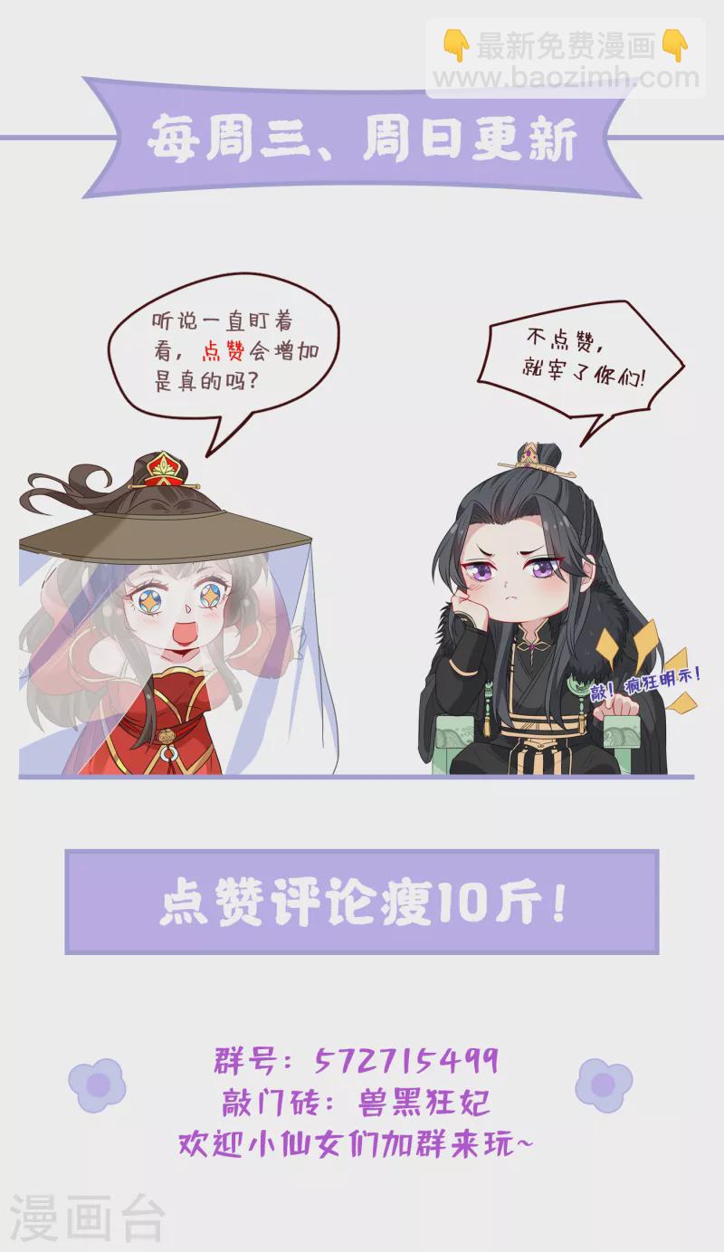 第85话 本王&hellip;&hellip;要离开了-第88话