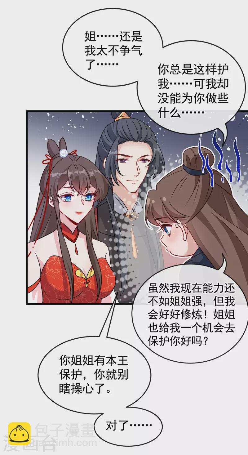 第85话 本王&hellip;&hellip;要离开了-第88话