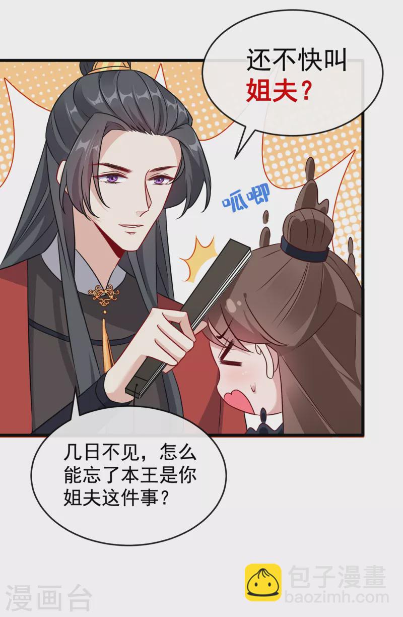 第85话 本王&hellip;&hellip;要离开了-第88话