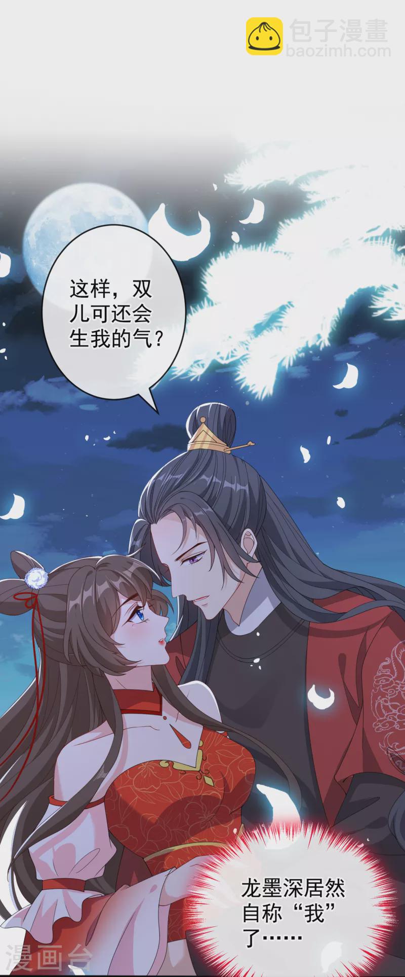 第87话 这女人&hellip;有意思-第90话