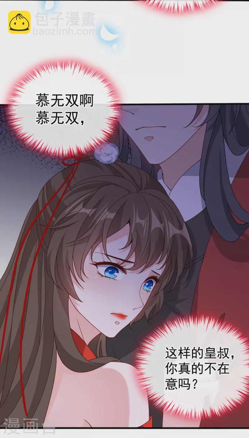 第87话 这女人&hellip;有意思-第90话