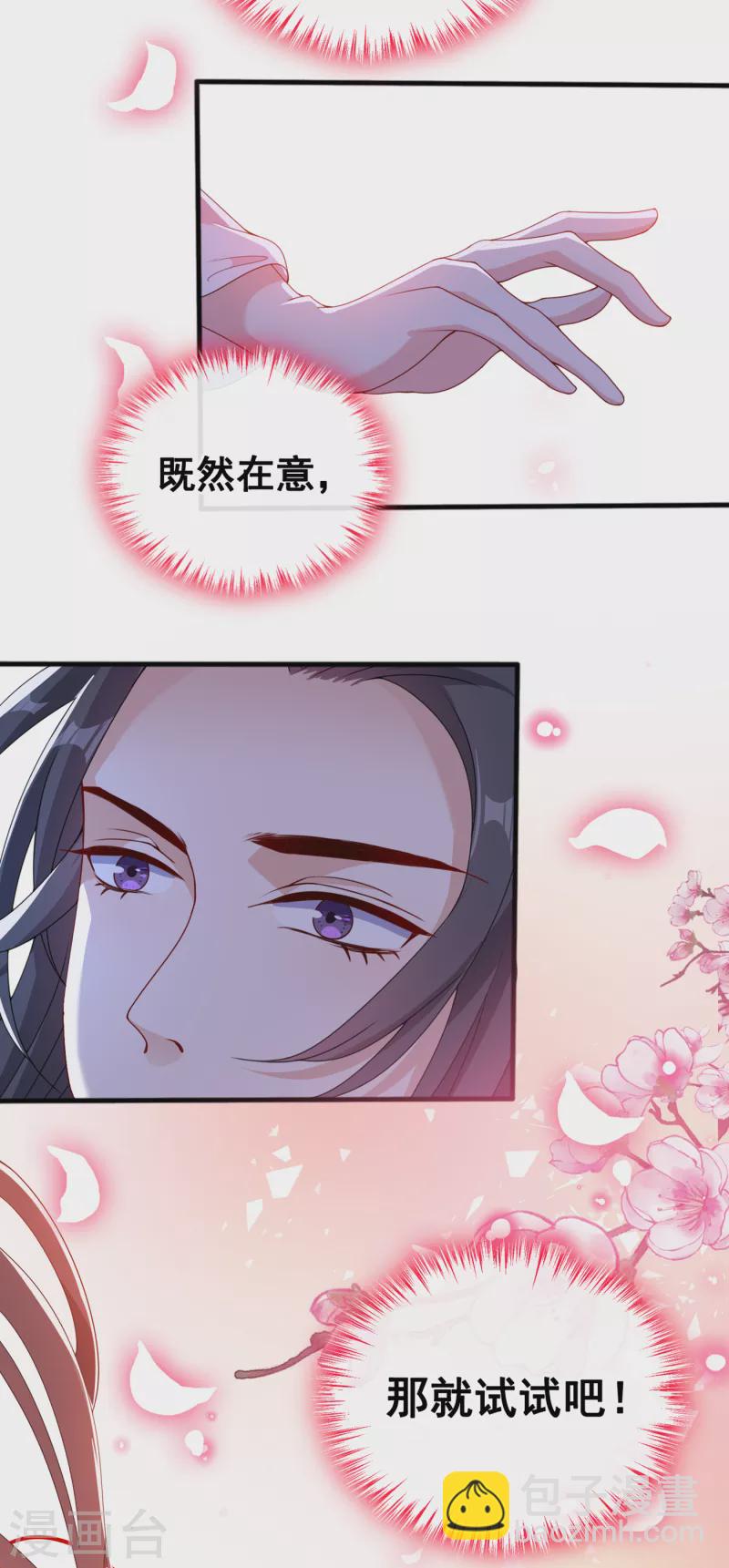 第87话 这女人&hellip;有意思-第90话