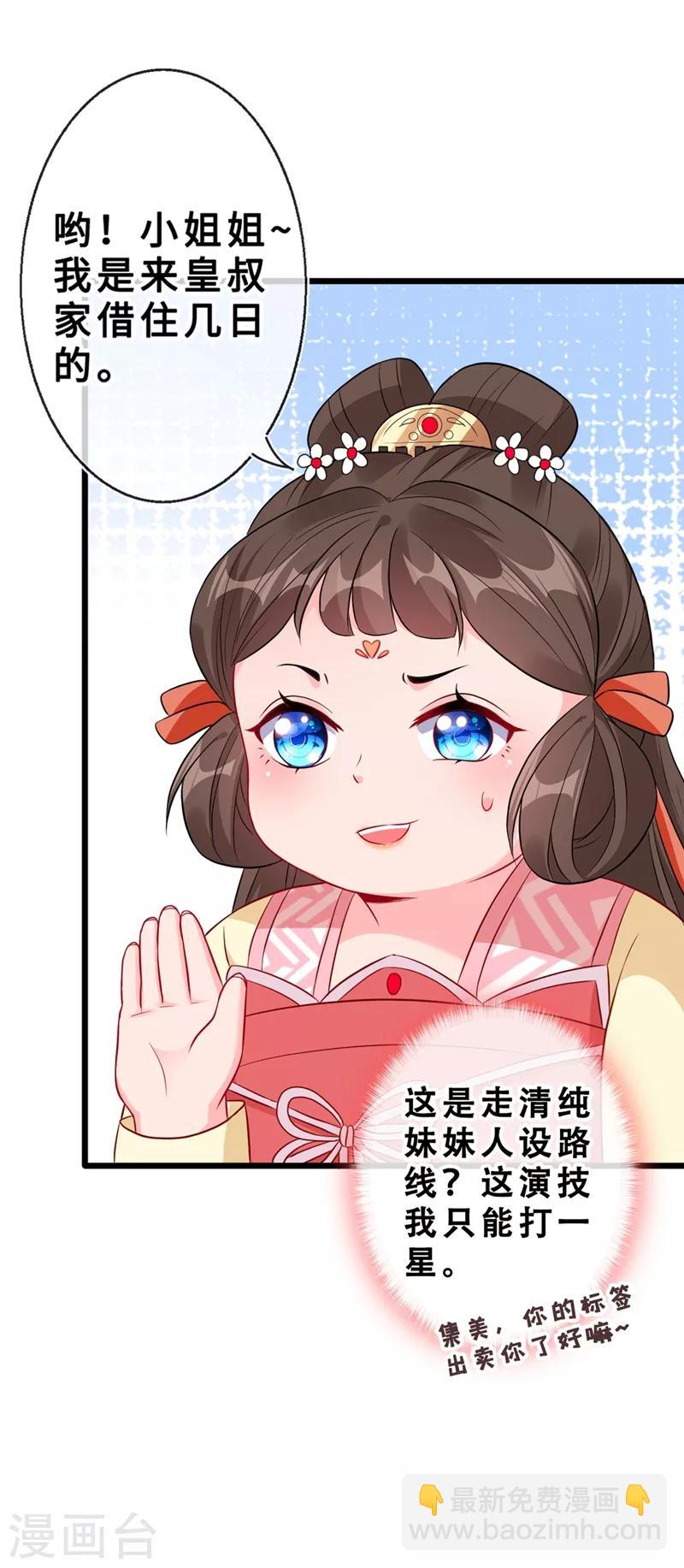 第8话 双儿，你这是在惹火？-第10话