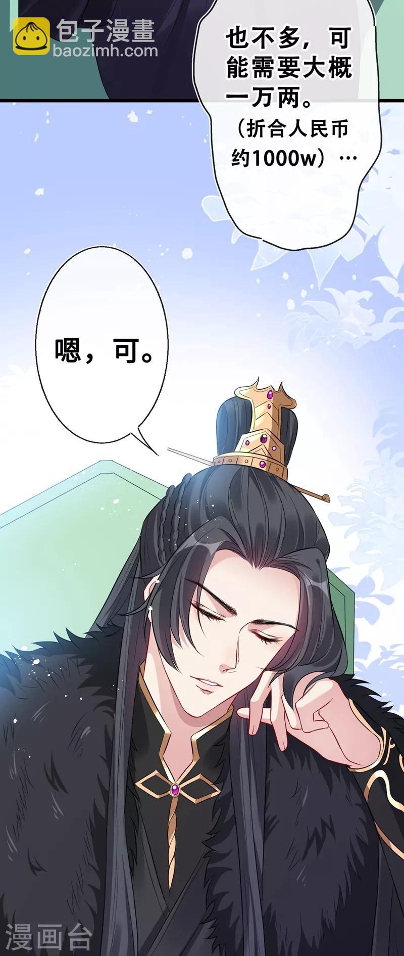第8话 双儿，你这是在惹火？-第10话