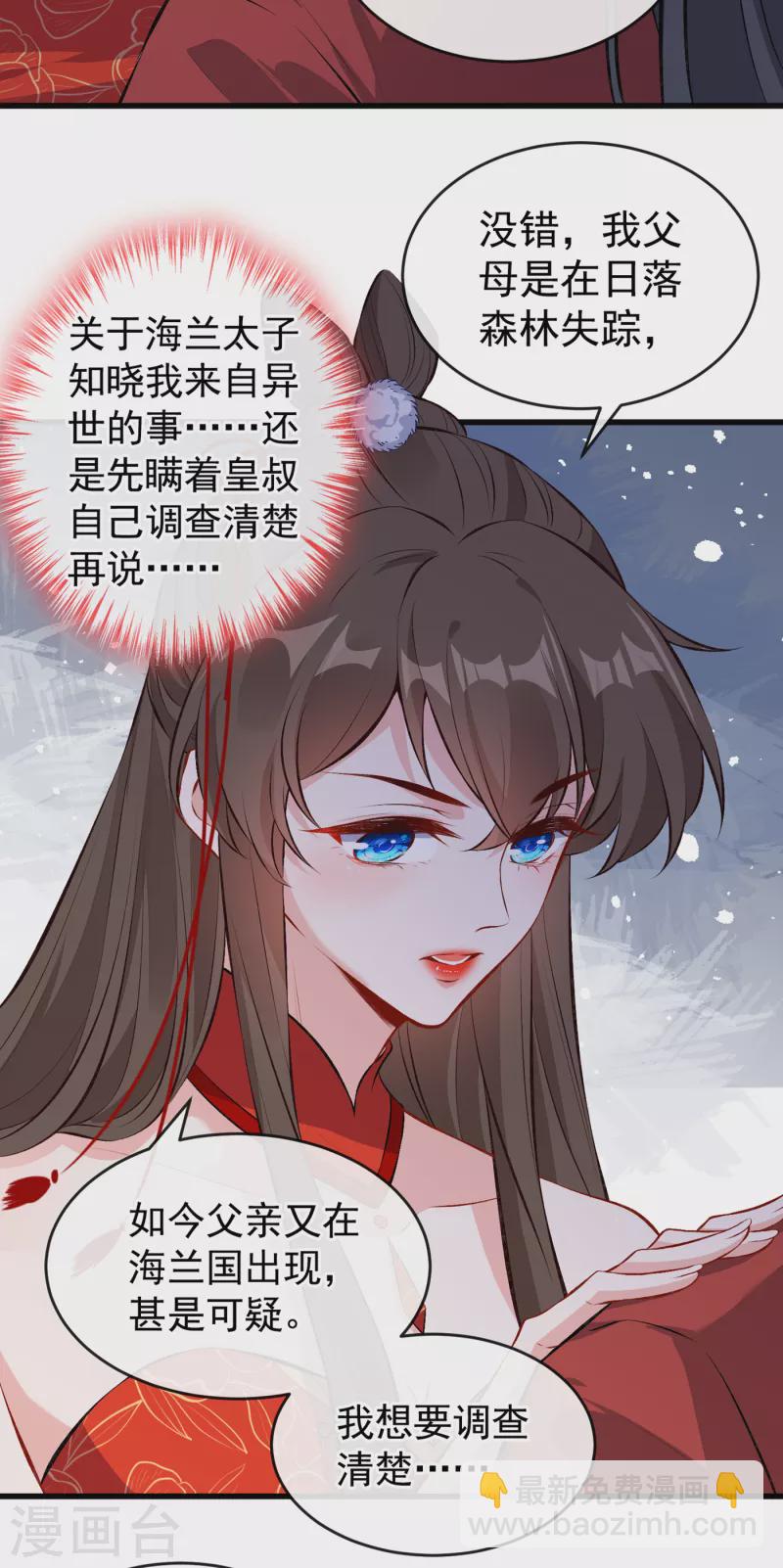 第89话 我想调查清楚这一切-第92话