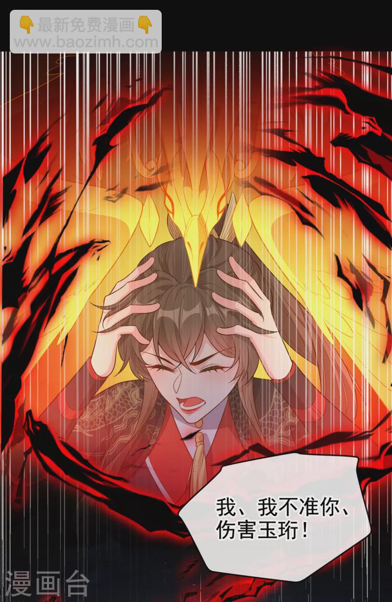 第93话 玉珩，离我远点！-第96话