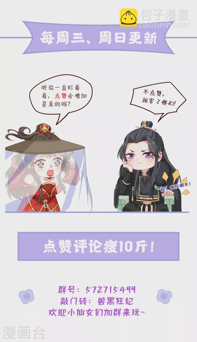 第93话 玉珩，离我远点！-第96话