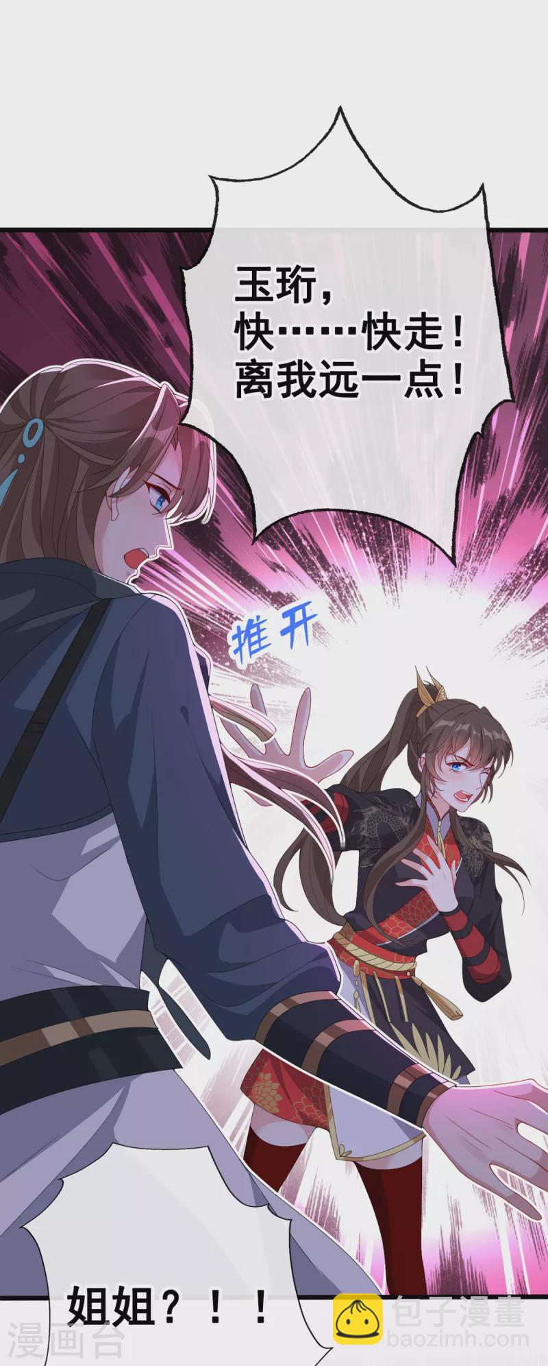 第93话 玉珩，离我远点！-第96话