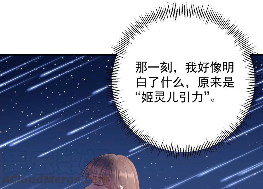 第102话 &ldquo;姬灵儿引力&rdquo;(1/2)-第106话