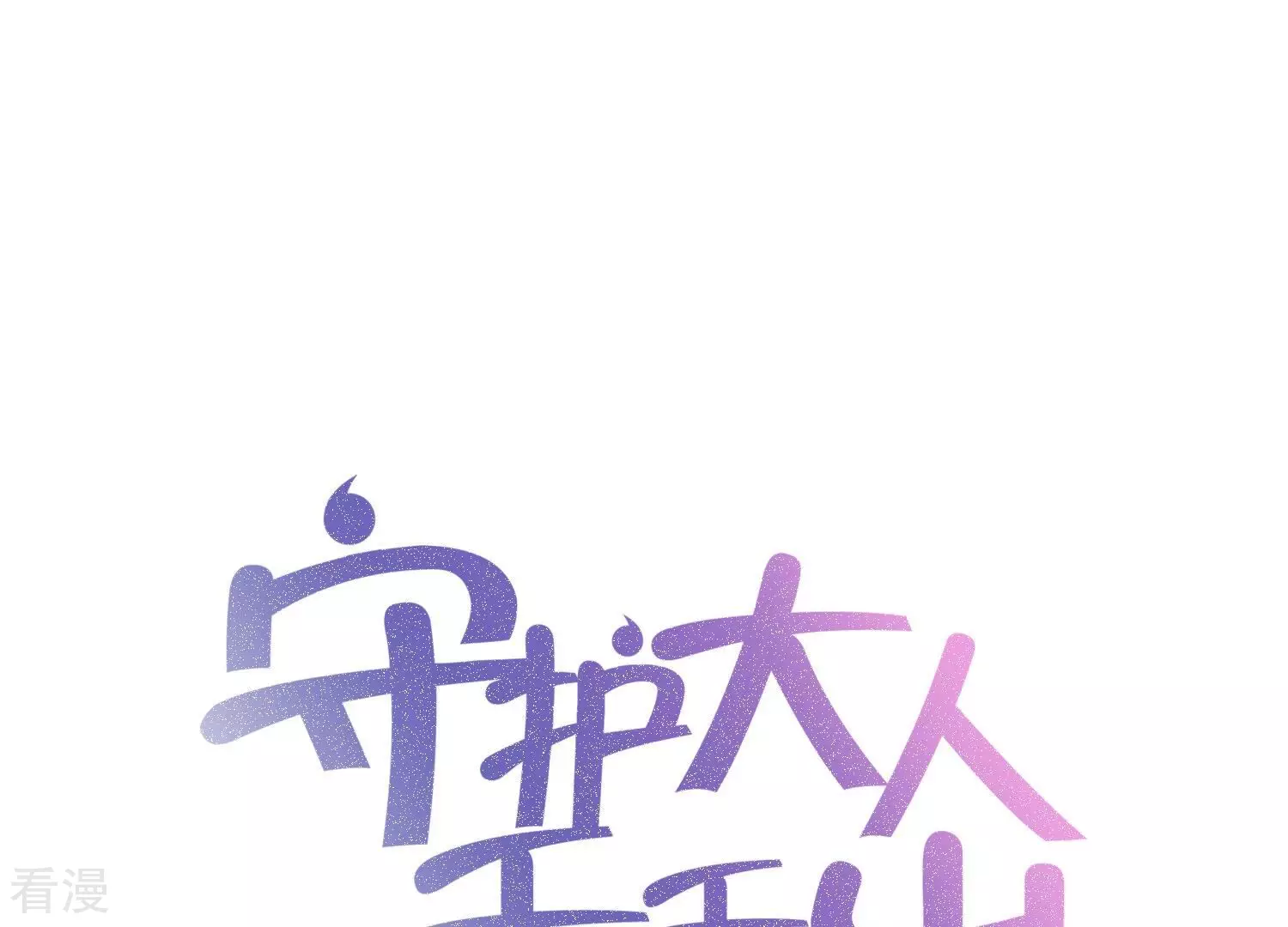 第128话 你想不想复仇？(1/2)-第132话