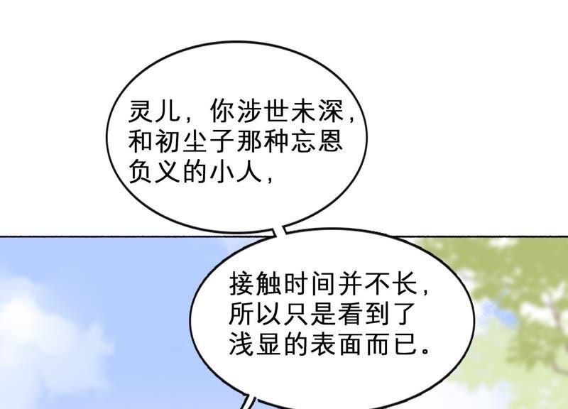 第17话 离初尘子远点(1/3)-第18话