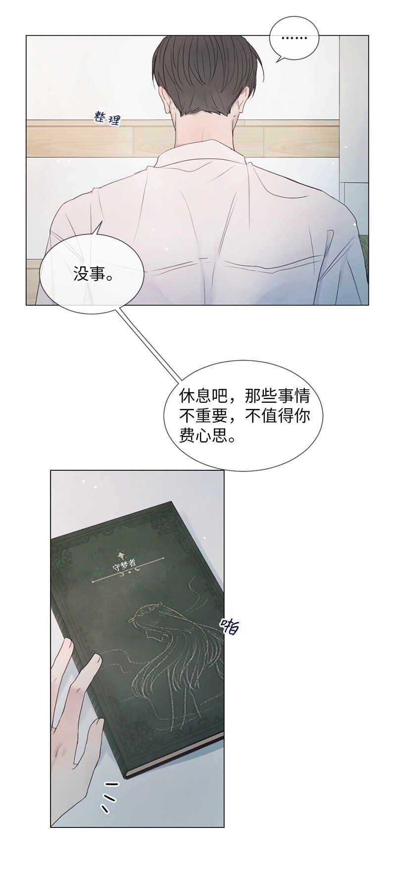 01 信念(1/2)-第2话