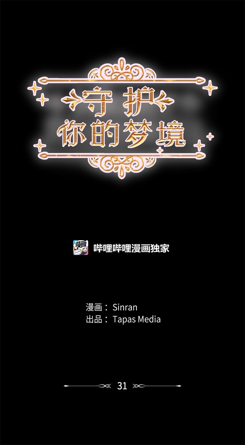 31 你喜欢我，对吗？(1/2)-第32话