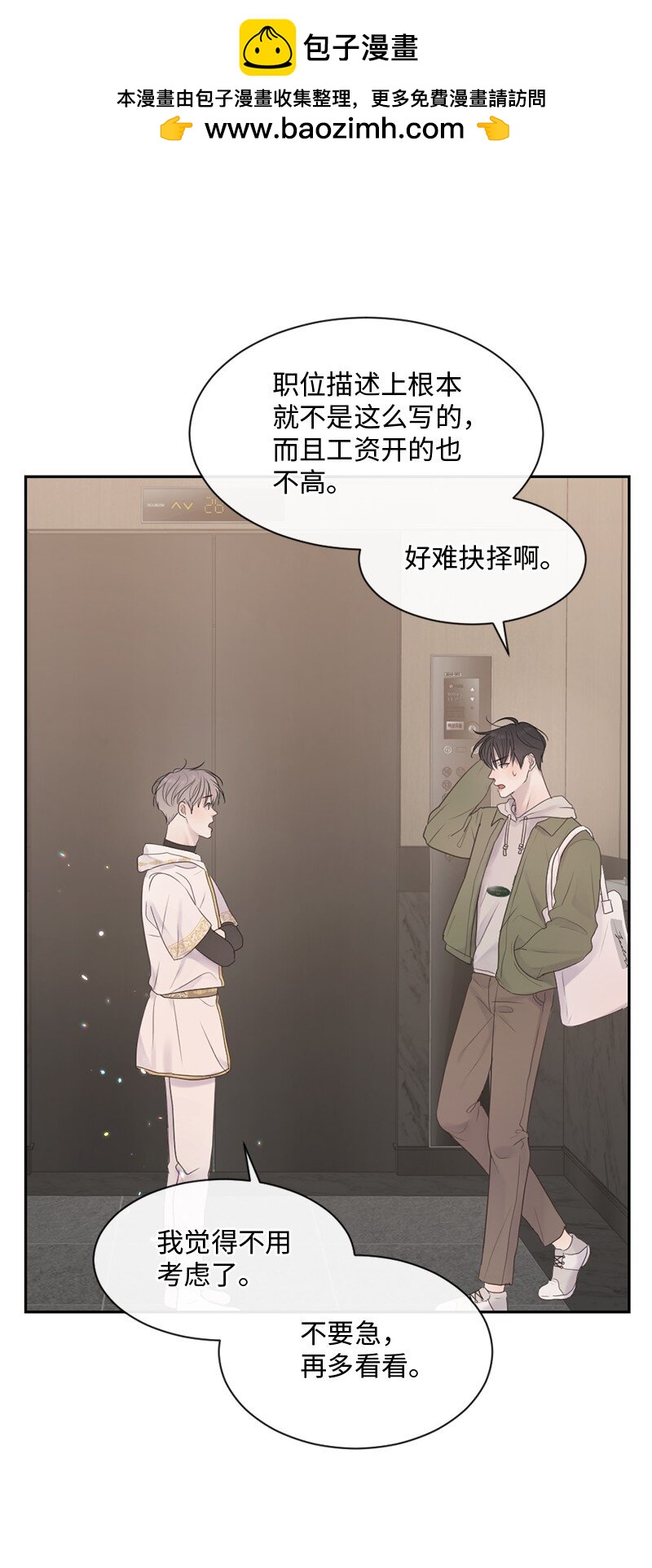35 里面的人是你吧？(1/2)-第36话