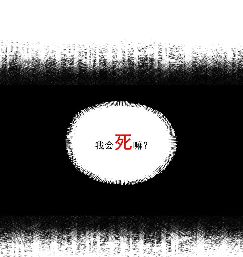 051 我会死吗？-第52话