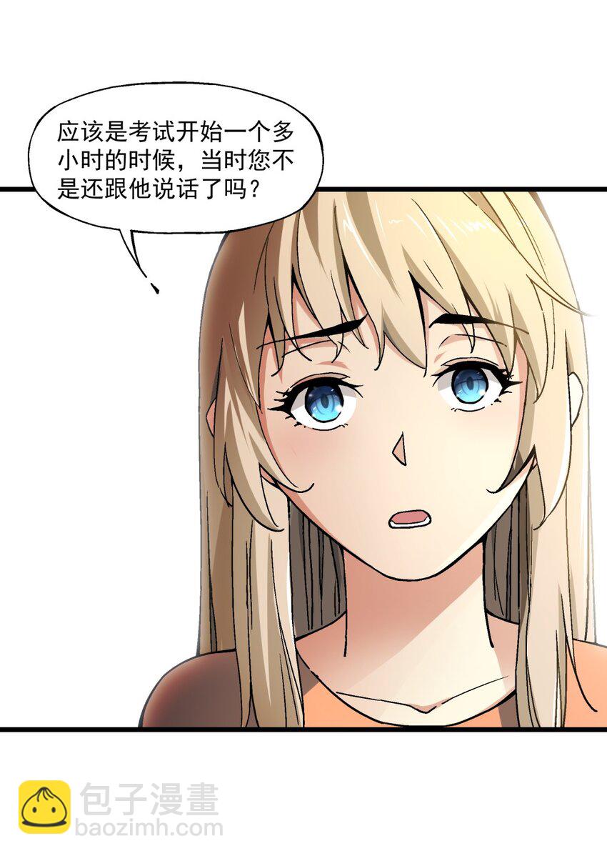 008 作弊之王(1/2)-第8话