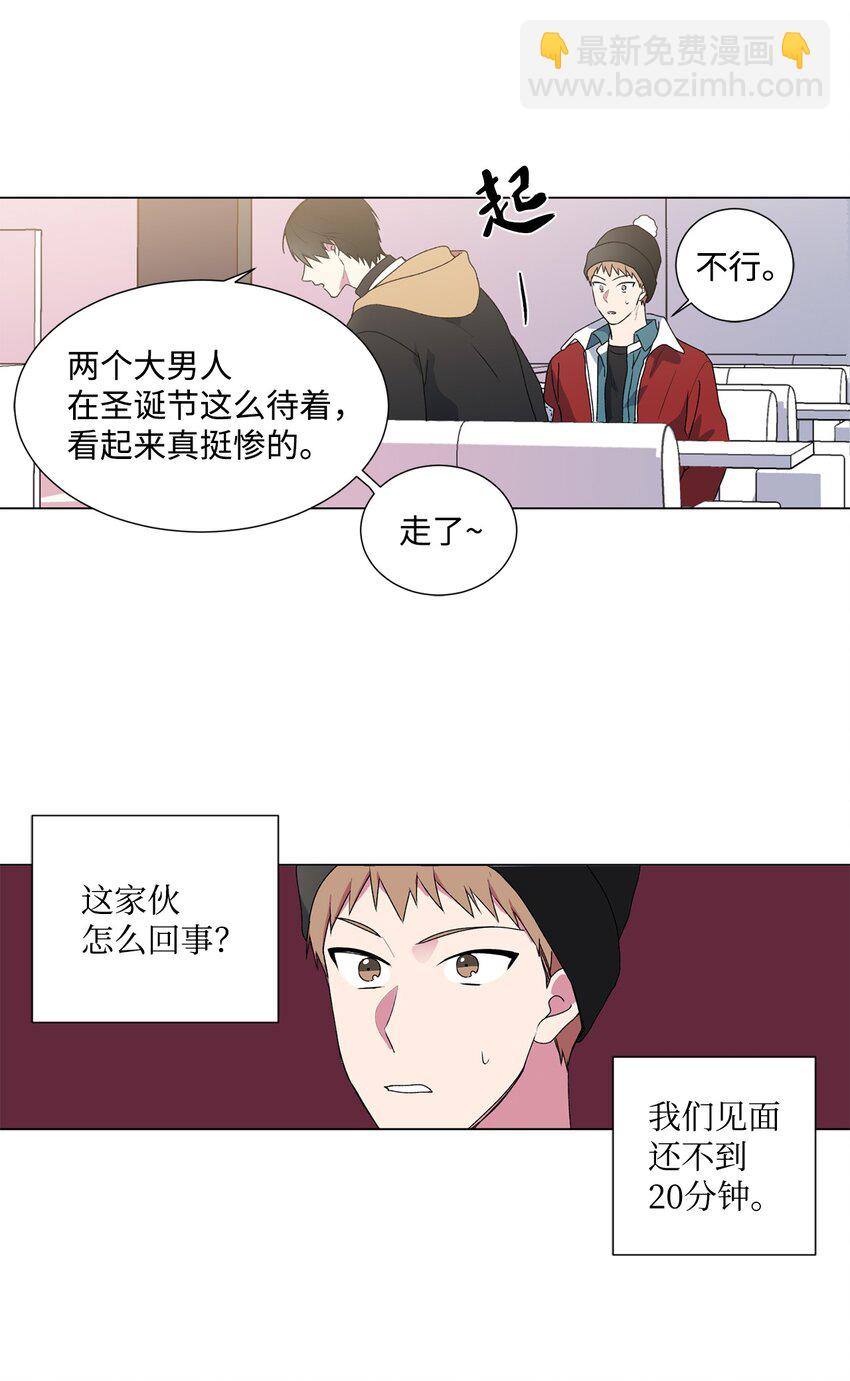 01 圣诞节的告白-第2话