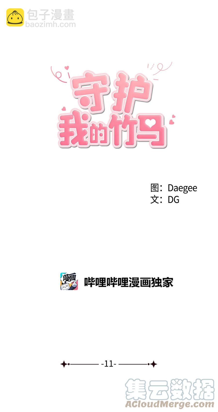 11 道歉-第12话
